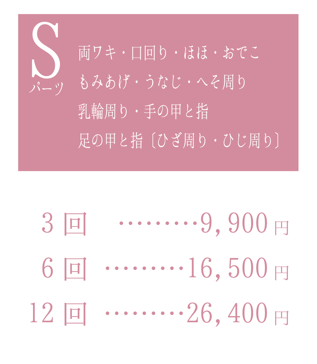 石巻.エステ.脱毛.永久脱毛