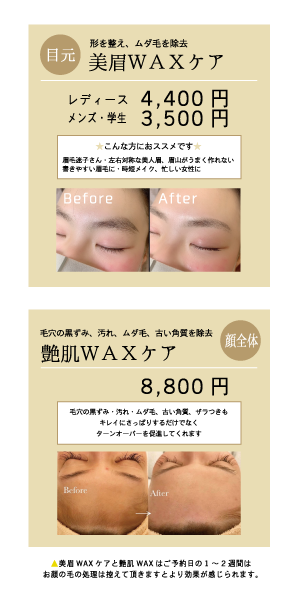 マツエク.ホットペッパー.石巻.WAX