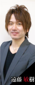 遠藤敏樹/えんどうとしき